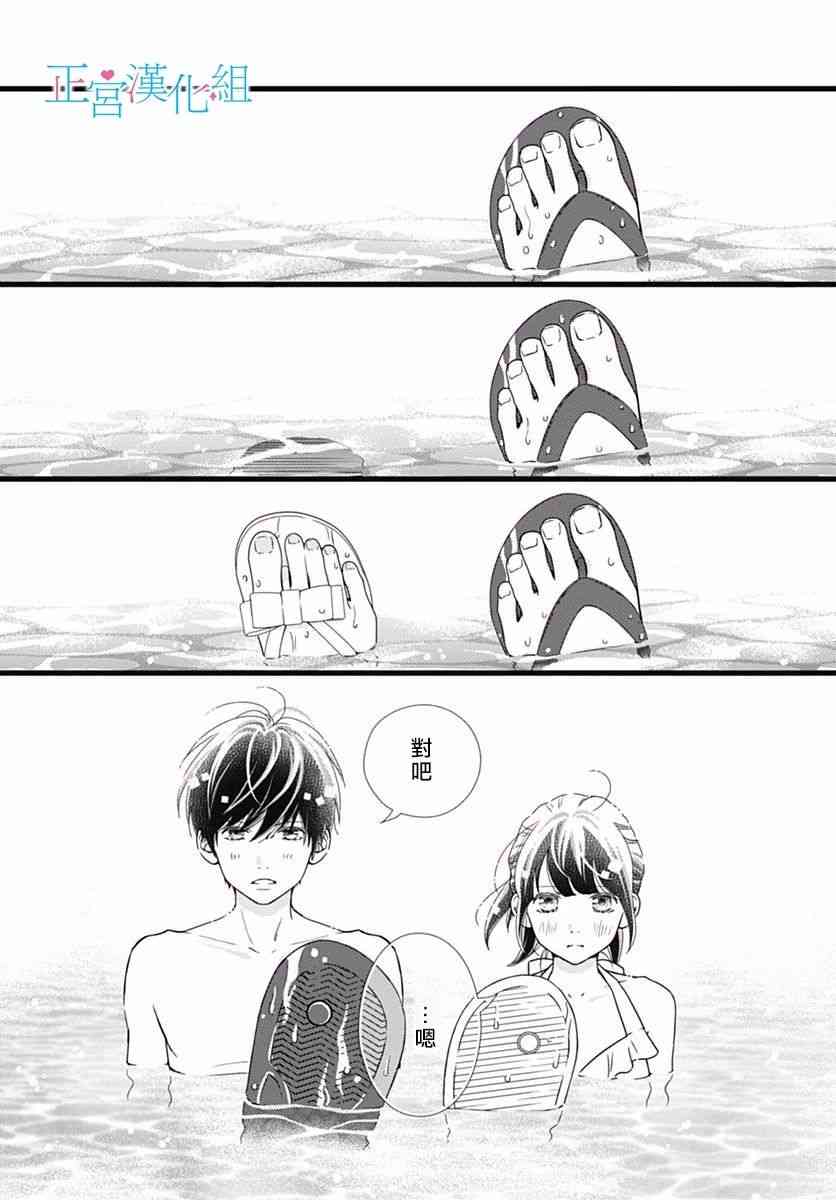 普通的恋子酱 40话 第11页