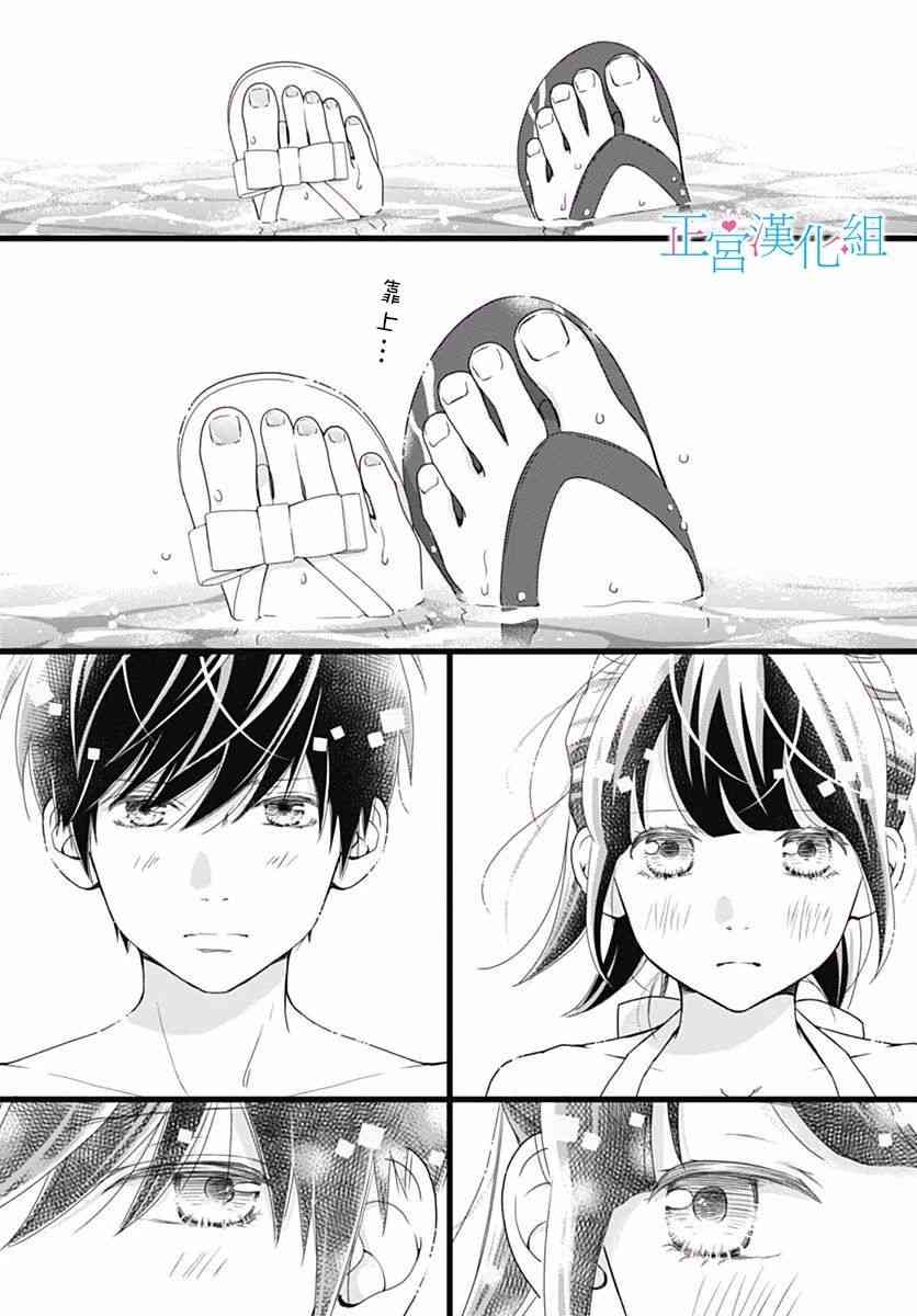 普通的恋子酱 40话 第12页