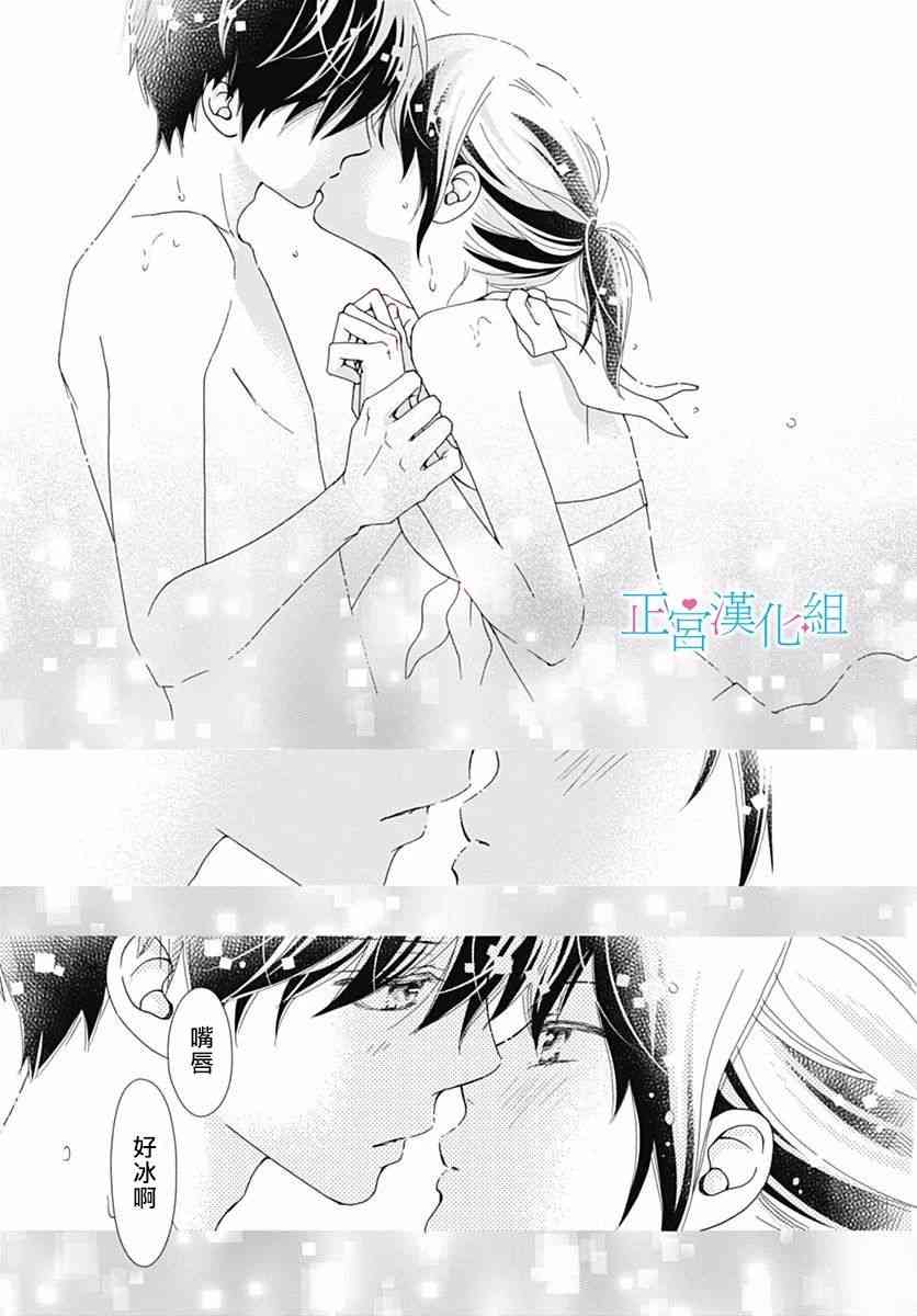 普通的恋子酱 40话 第20页