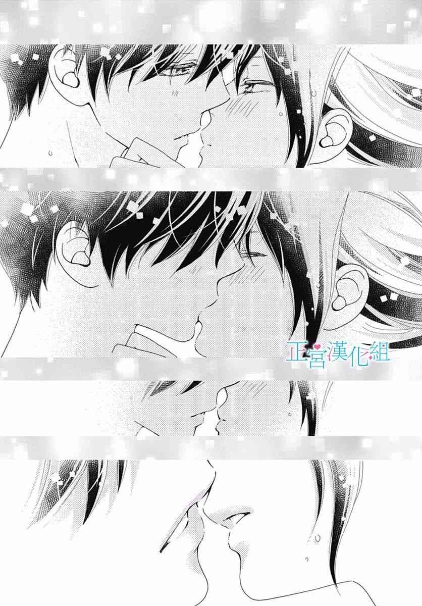 普通的恋子酱 40话 第21页