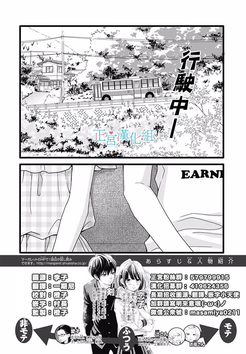 普通的恋子酱 41话 第1页