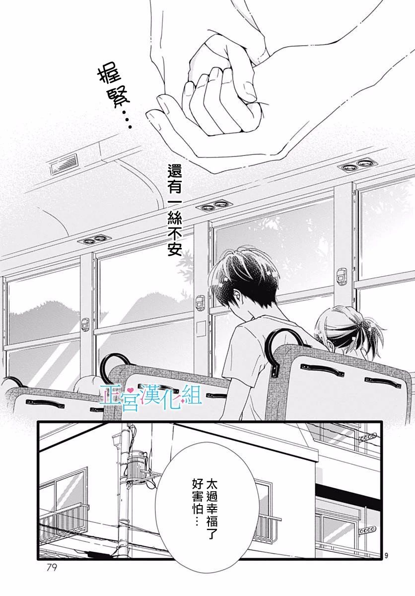 普通的恋子酱 41话 第8页