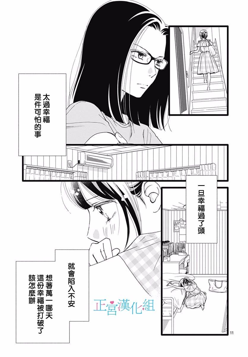 普通的恋子酱 41话 第10页