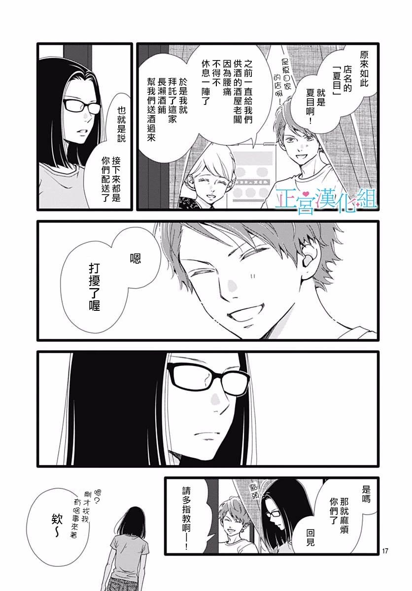 普通的恋子酱 41话 第16页