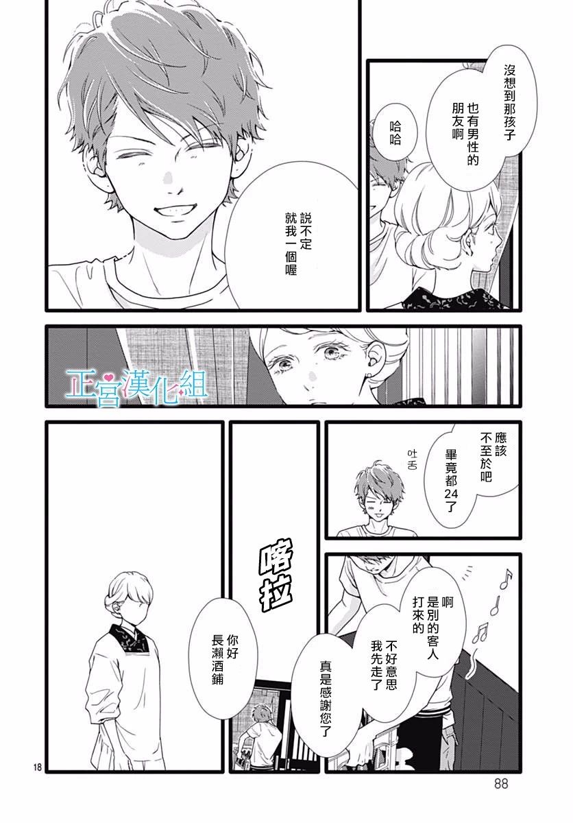 普通的恋子酱 41话 第17页