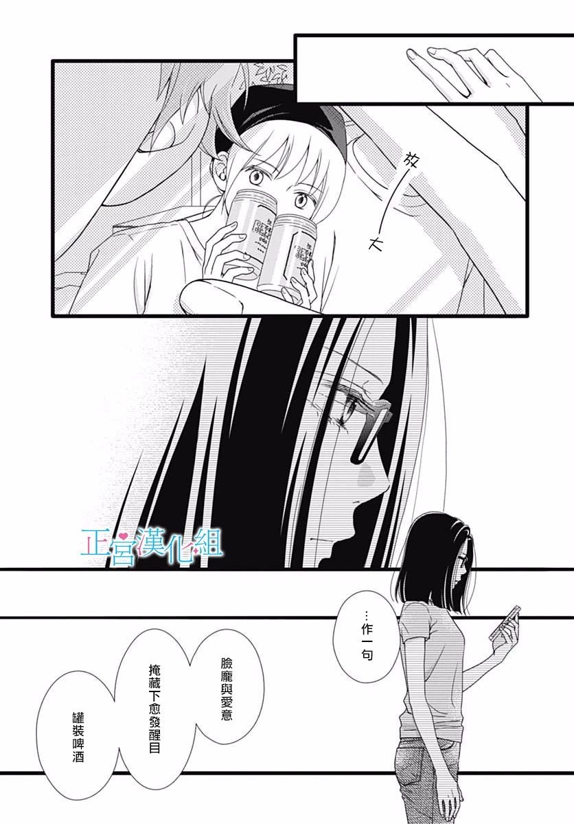 普通的恋子酱 41话 第20页