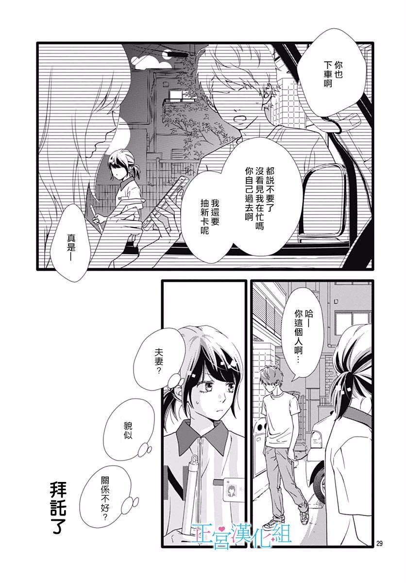 普通的恋子酱 41话 第28页