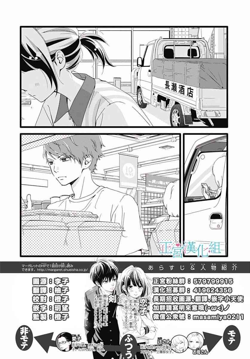 普通的恋子酱 42话 第2页