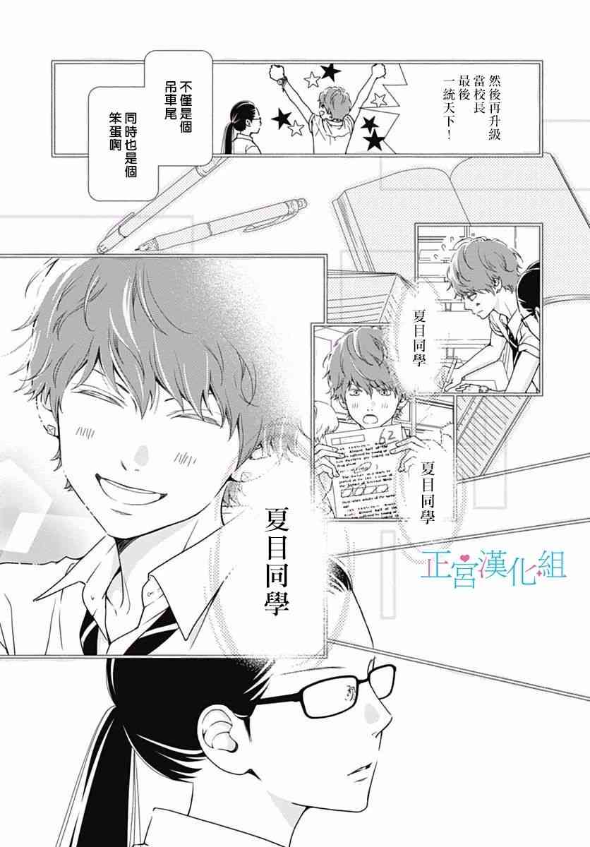 普通的恋子酱 42话 第9页