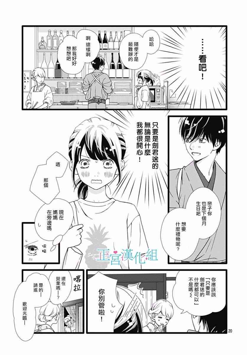 普通的恋子酱 42话 第19页