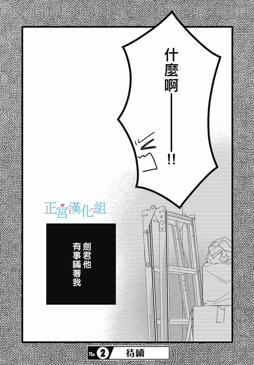 普通的恋子酱 42话 第25页