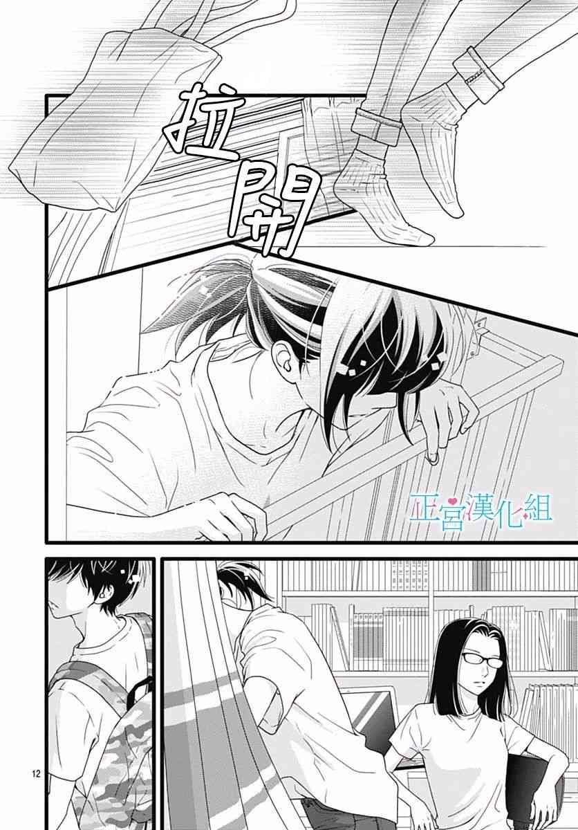 普通的恋子酱 43话 第11页