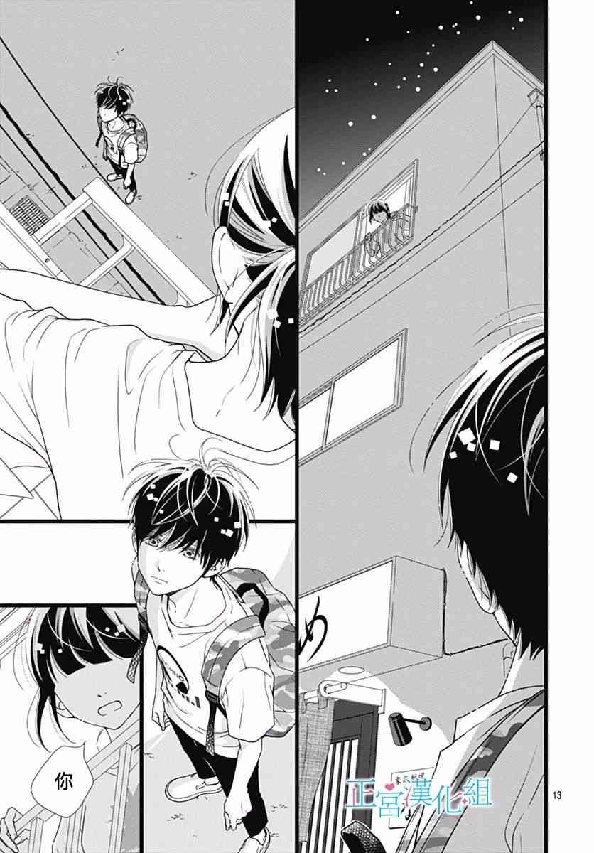 普通的恋子酱 43话 第12页