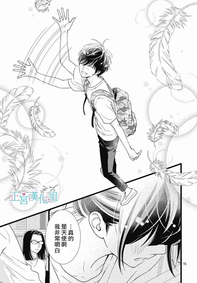 普通的恋子酱 43话 第14页