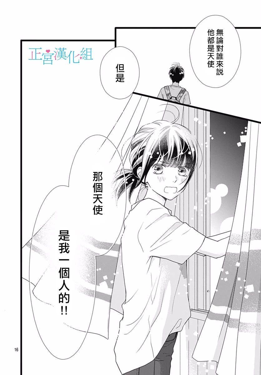 普通的恋子酱 43话 第15页