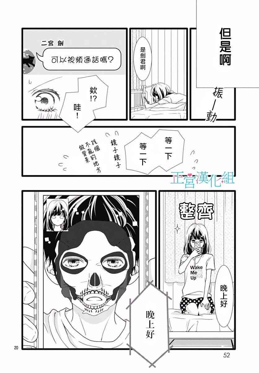 普通的恋子酱 43话 第19页