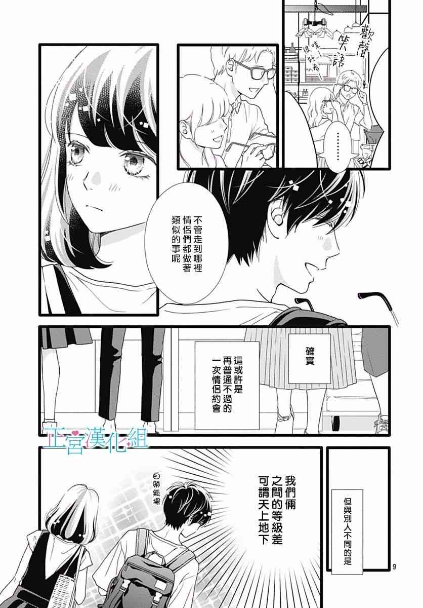 普通的恋子酱 44话 第8页