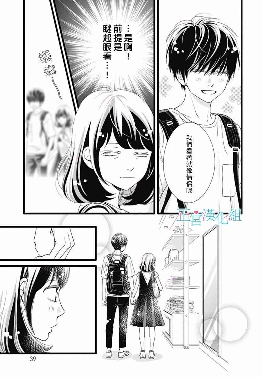 普通的恋子酱 44话 第10页