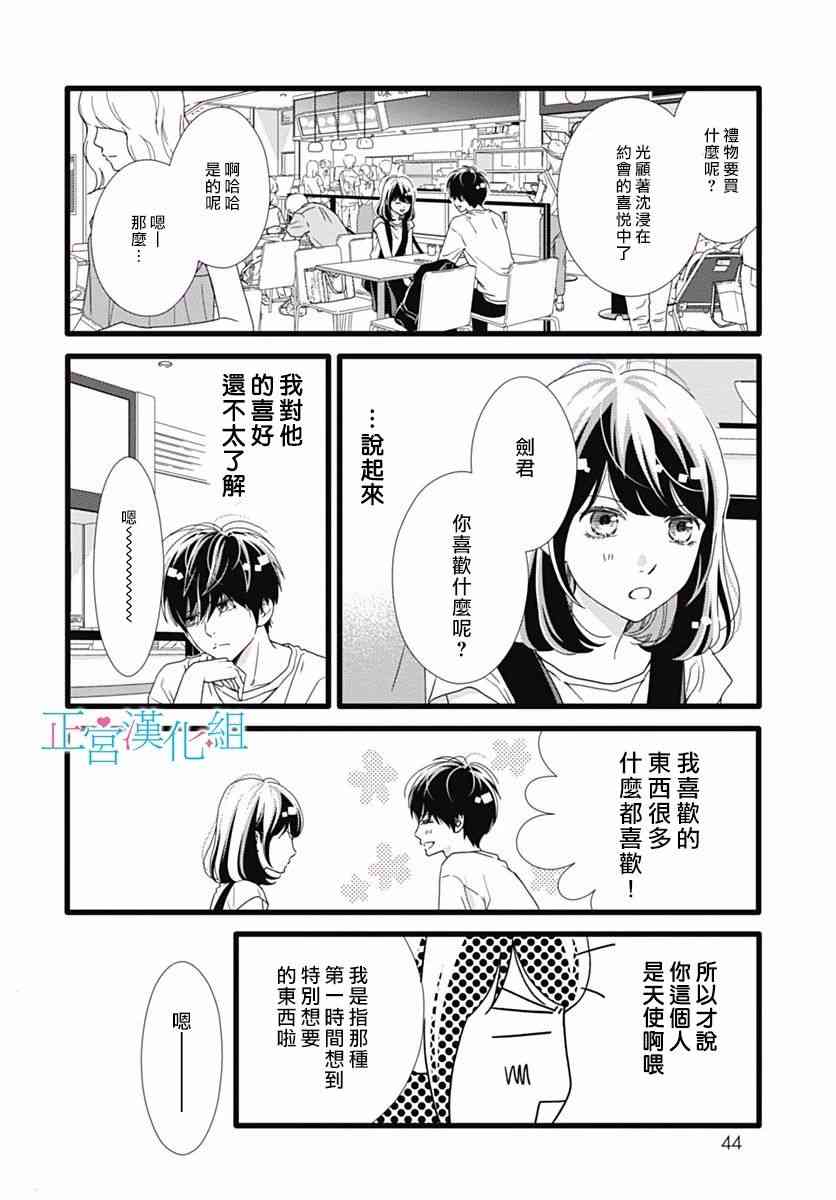 普通的恋子酱44话图