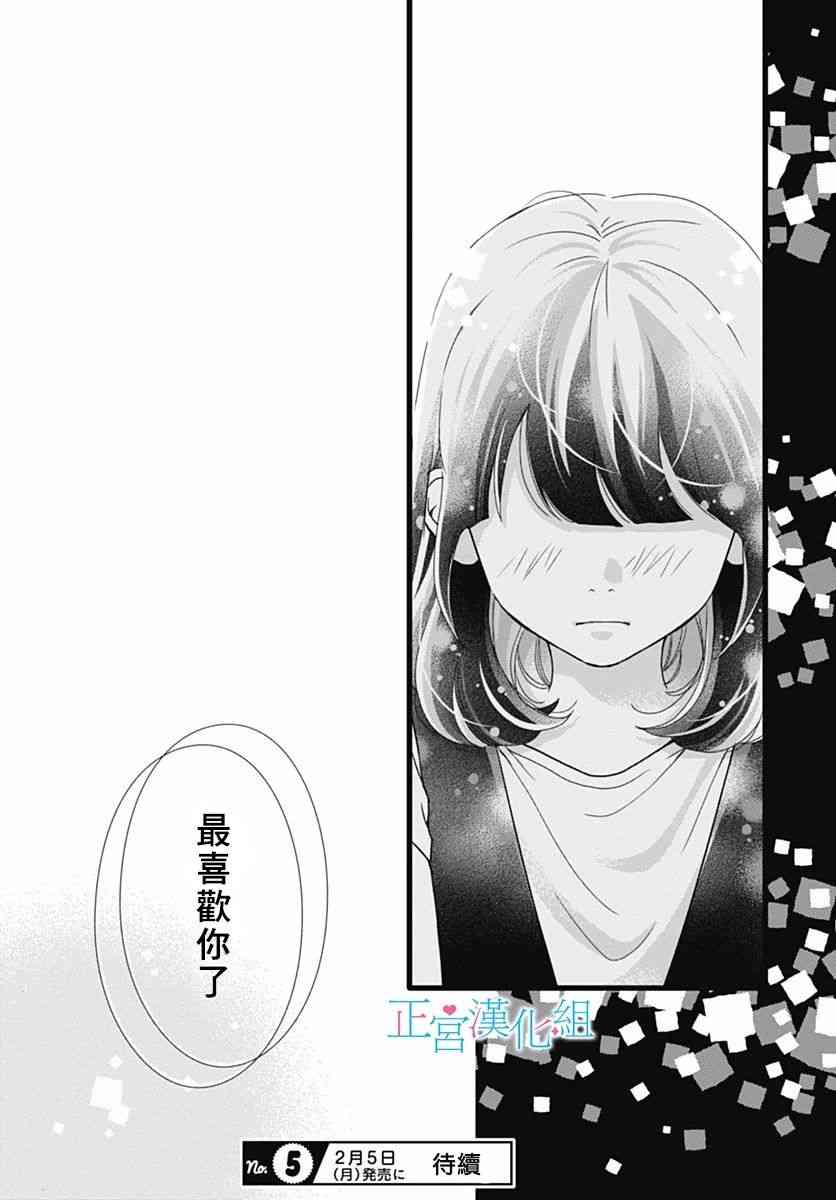 普通的恋子酱 44话 第24页