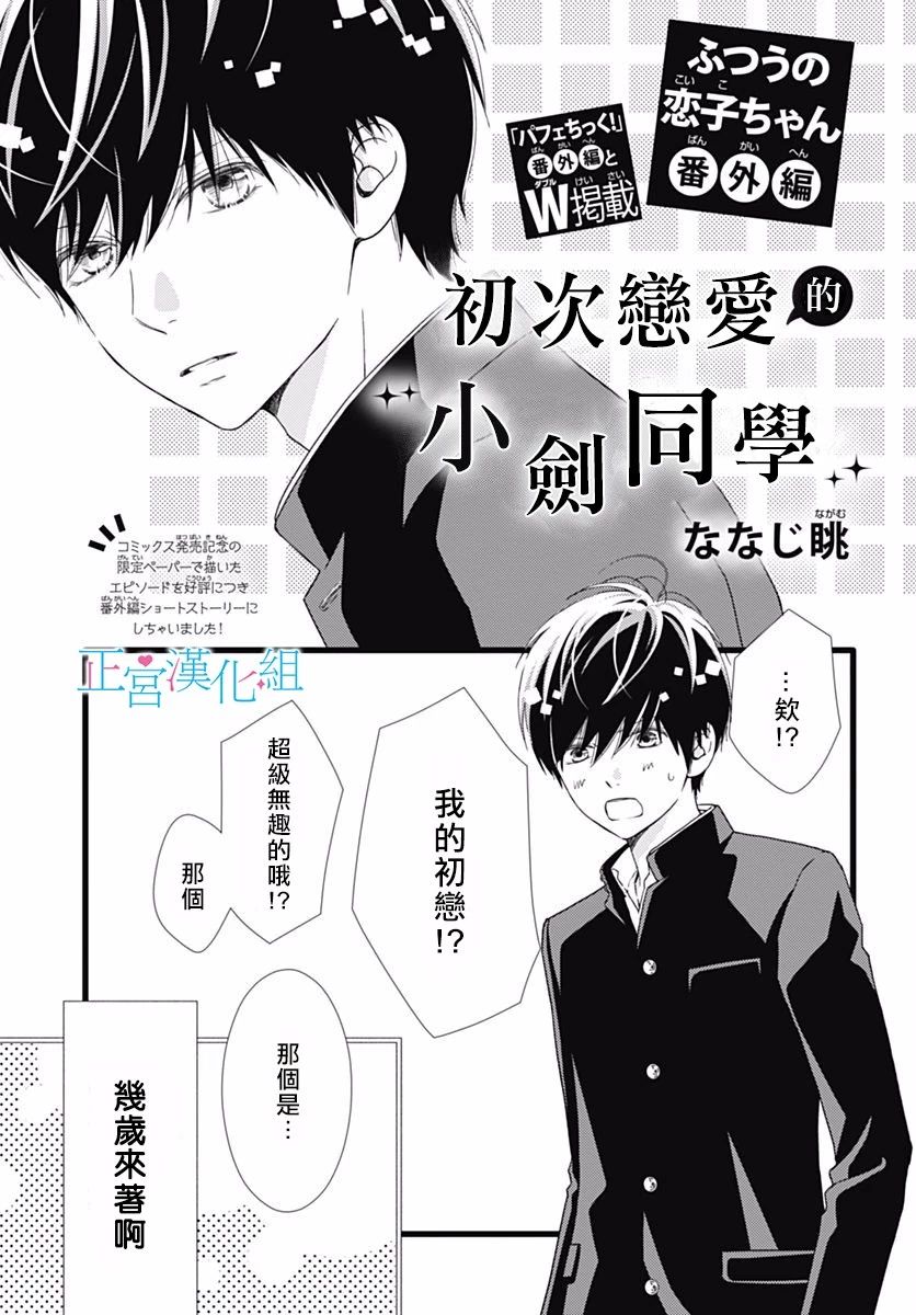 普通的恋子酱 番外02 第0页