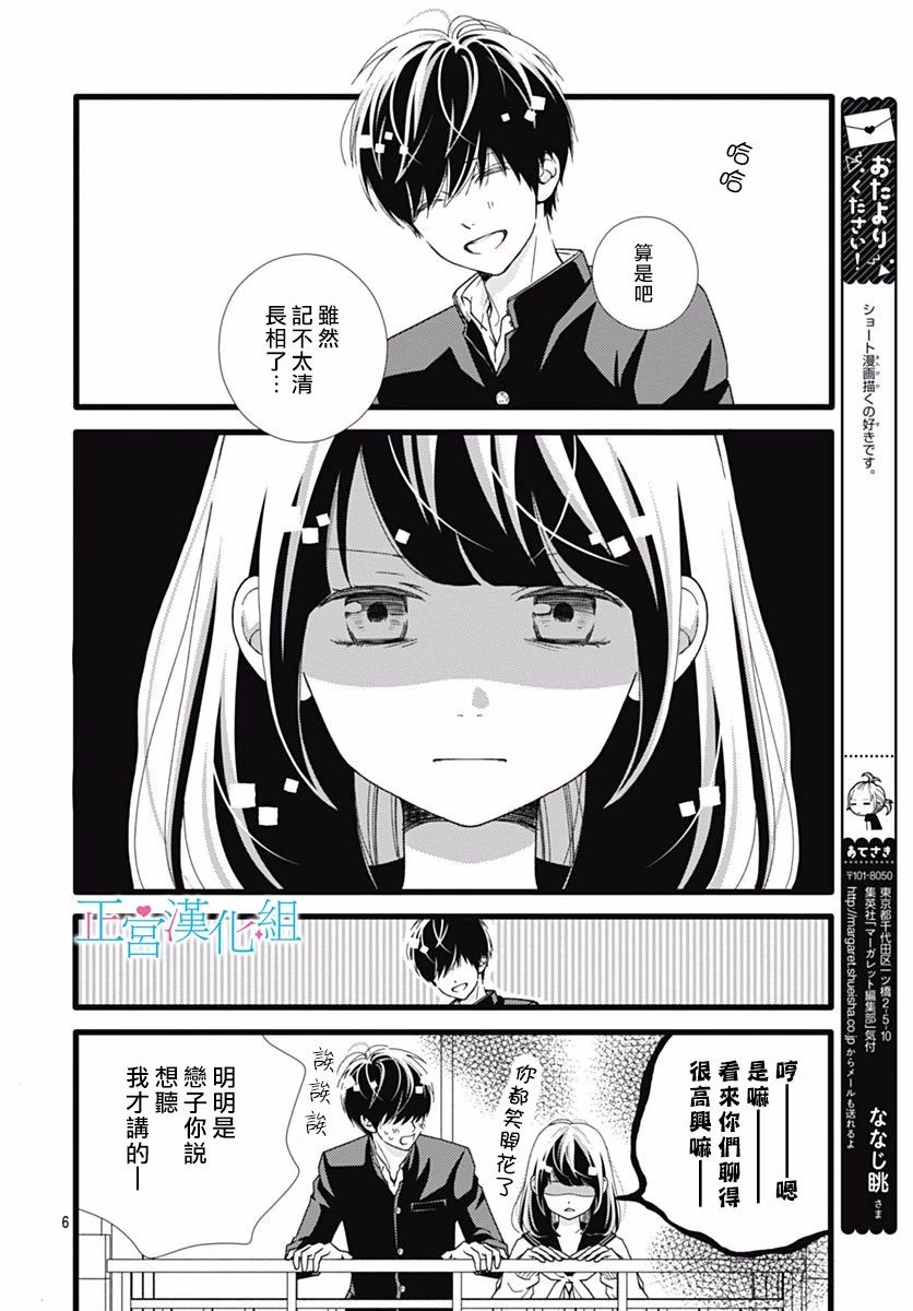 普通的恋子酱 番外02 第5页