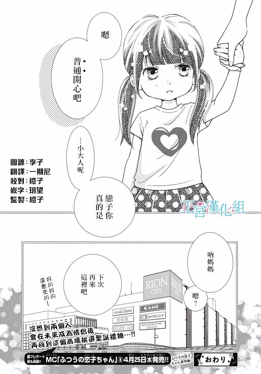 普通的恋子酱 番外02 第7页