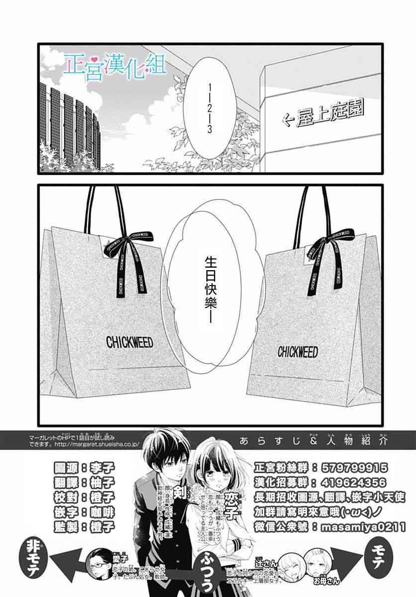 普通的恋子酱 45话 第1页