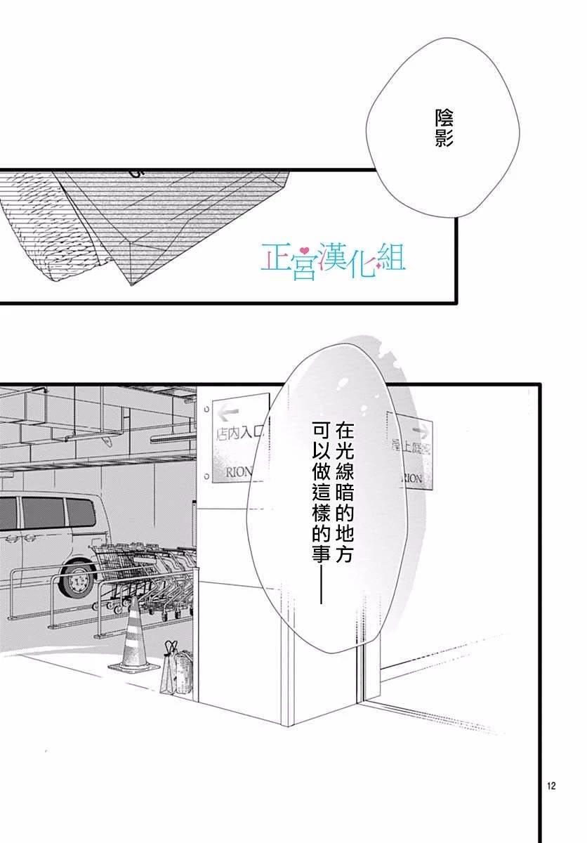 普通的恋子酱 45话 第11页