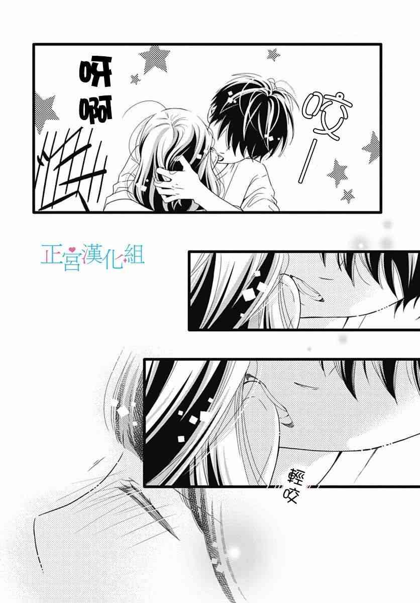 普通的恋子酱 45话 第14页