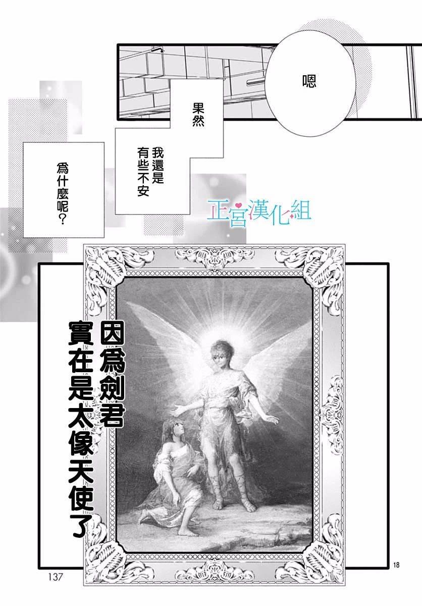 普通的恋子酱 45话 第17页