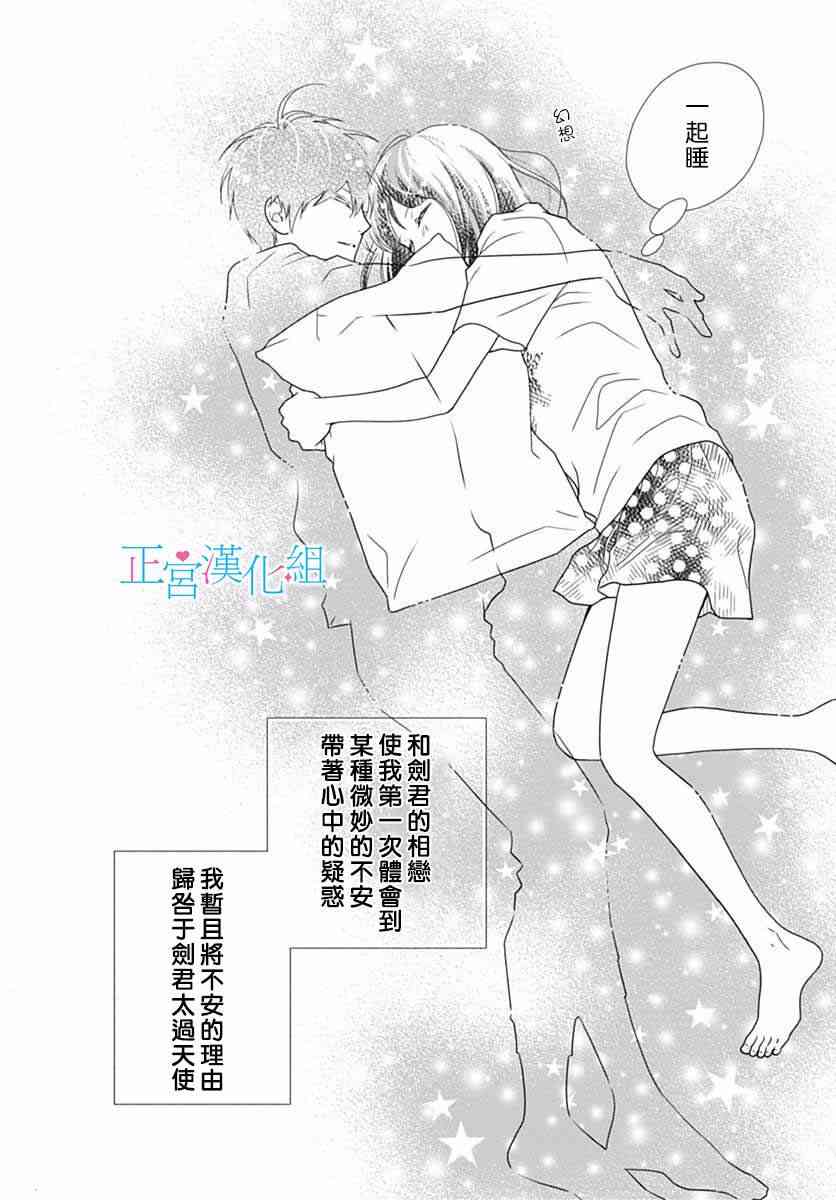 普通的恋子酱 45话 第24页