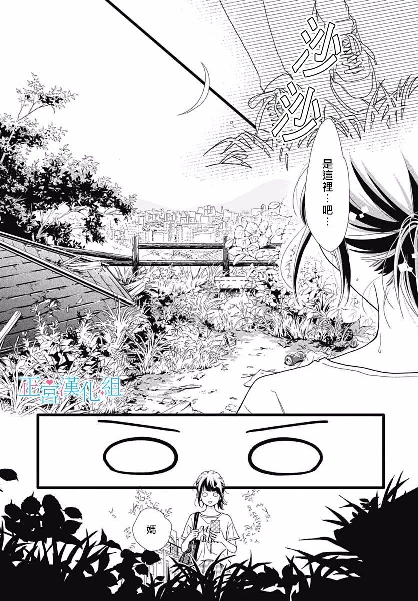 普通的恋子酱 46话 第10页