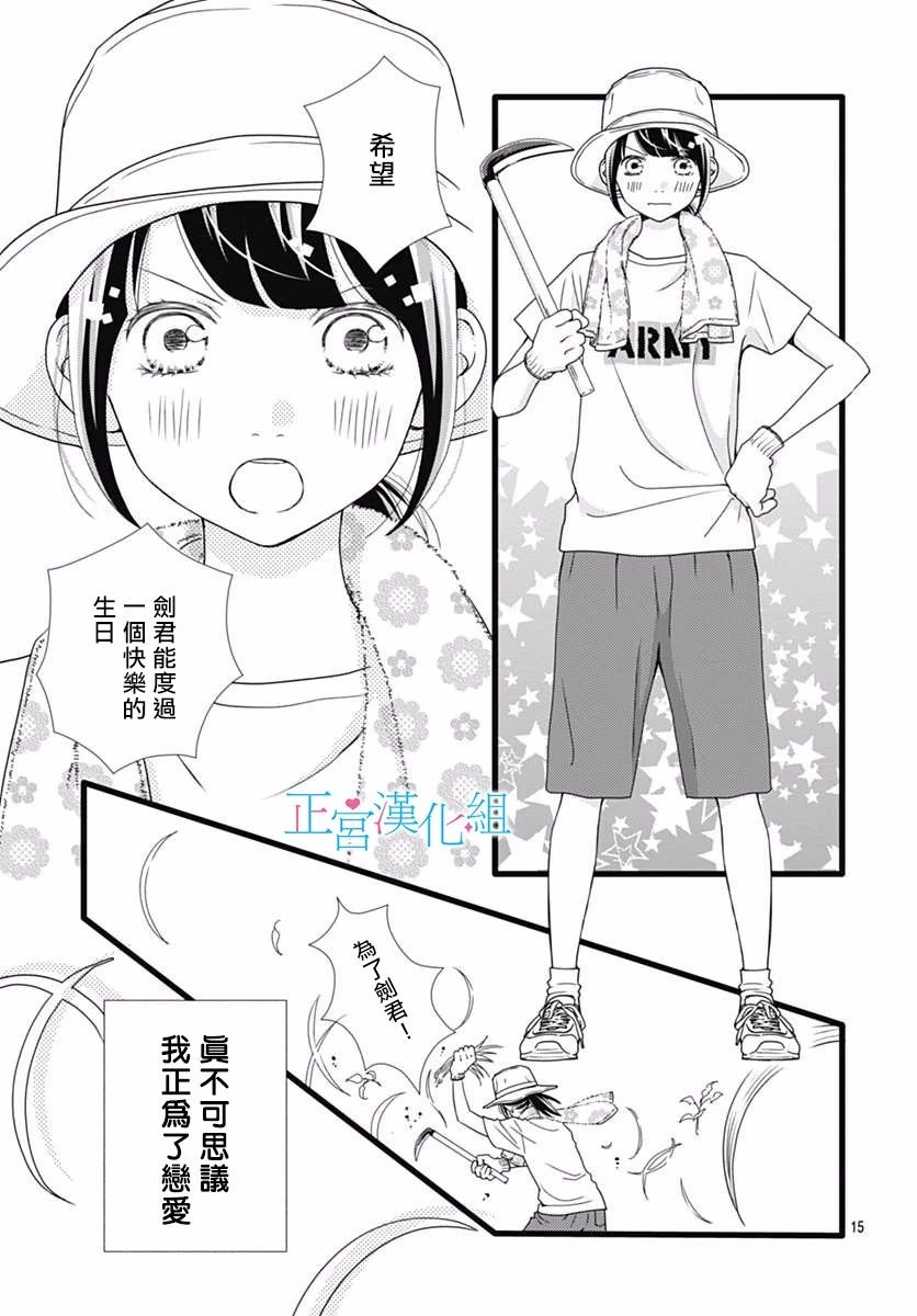 普通的恋子酱 46话 第14页