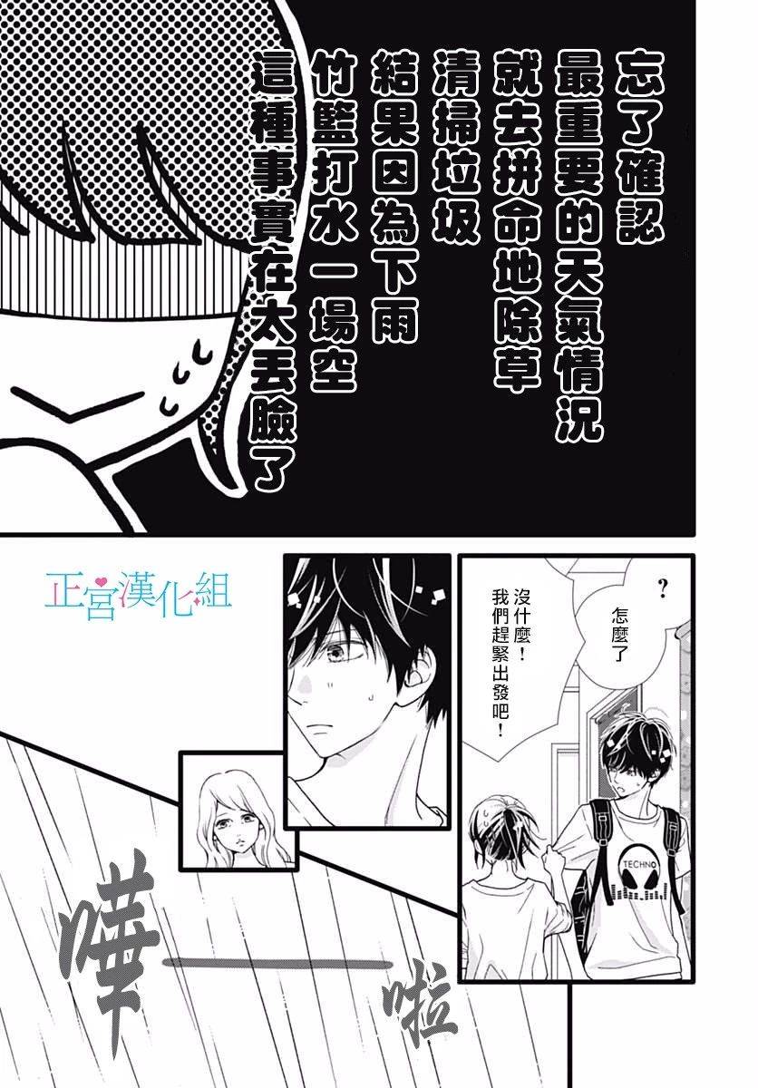 普通的恋子酱 47话 第6页