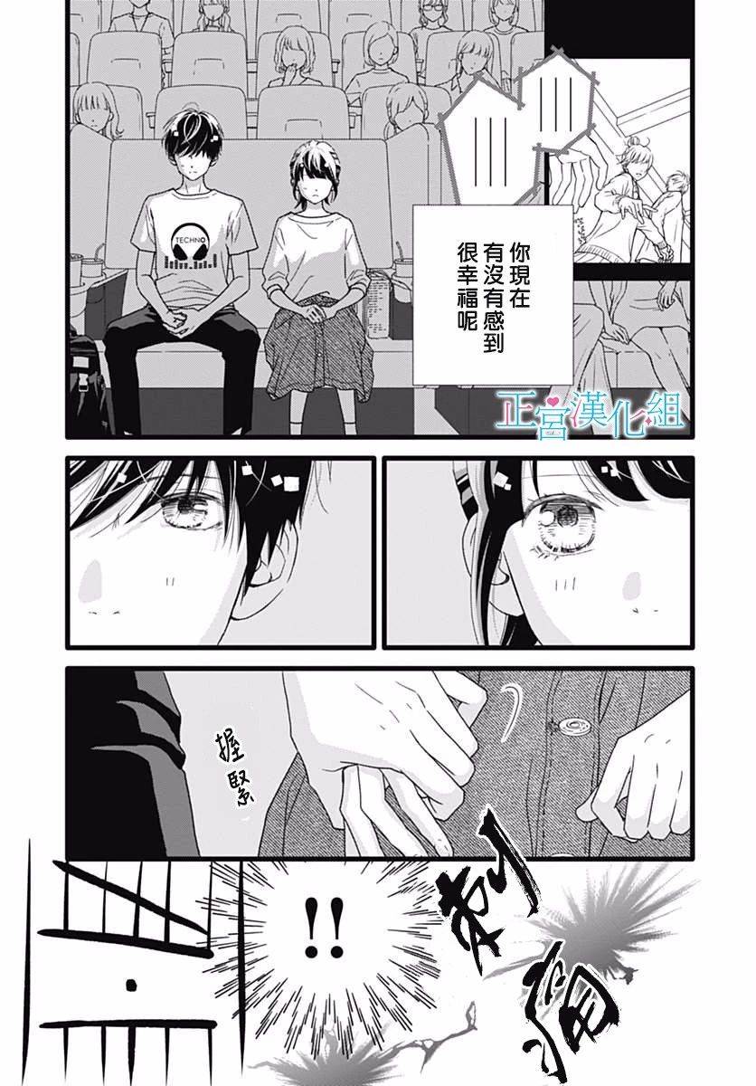 普通的恋子酱 47话 第14页