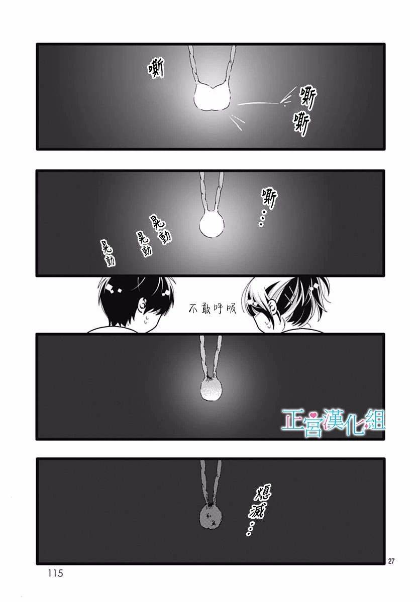 普通的恋子酱 47话 第26页