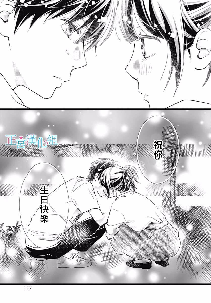 普通的恋子酱 47话 第28页