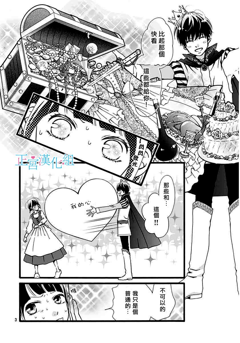 普通的恋子酱 5话 第2页