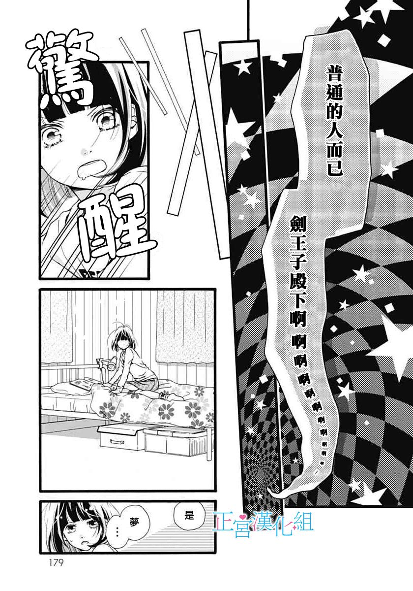 普通的恋子酱 5话 第3页