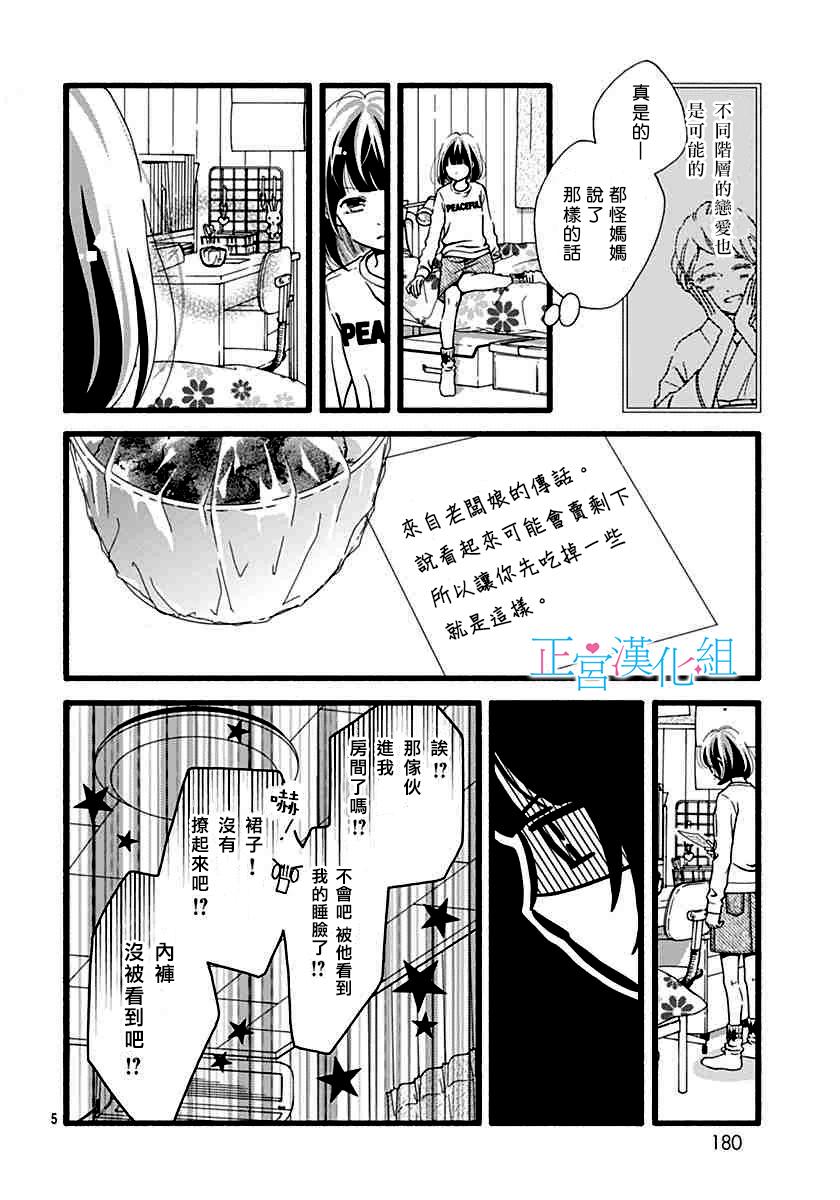 普通的恋子酱 5话 第4页