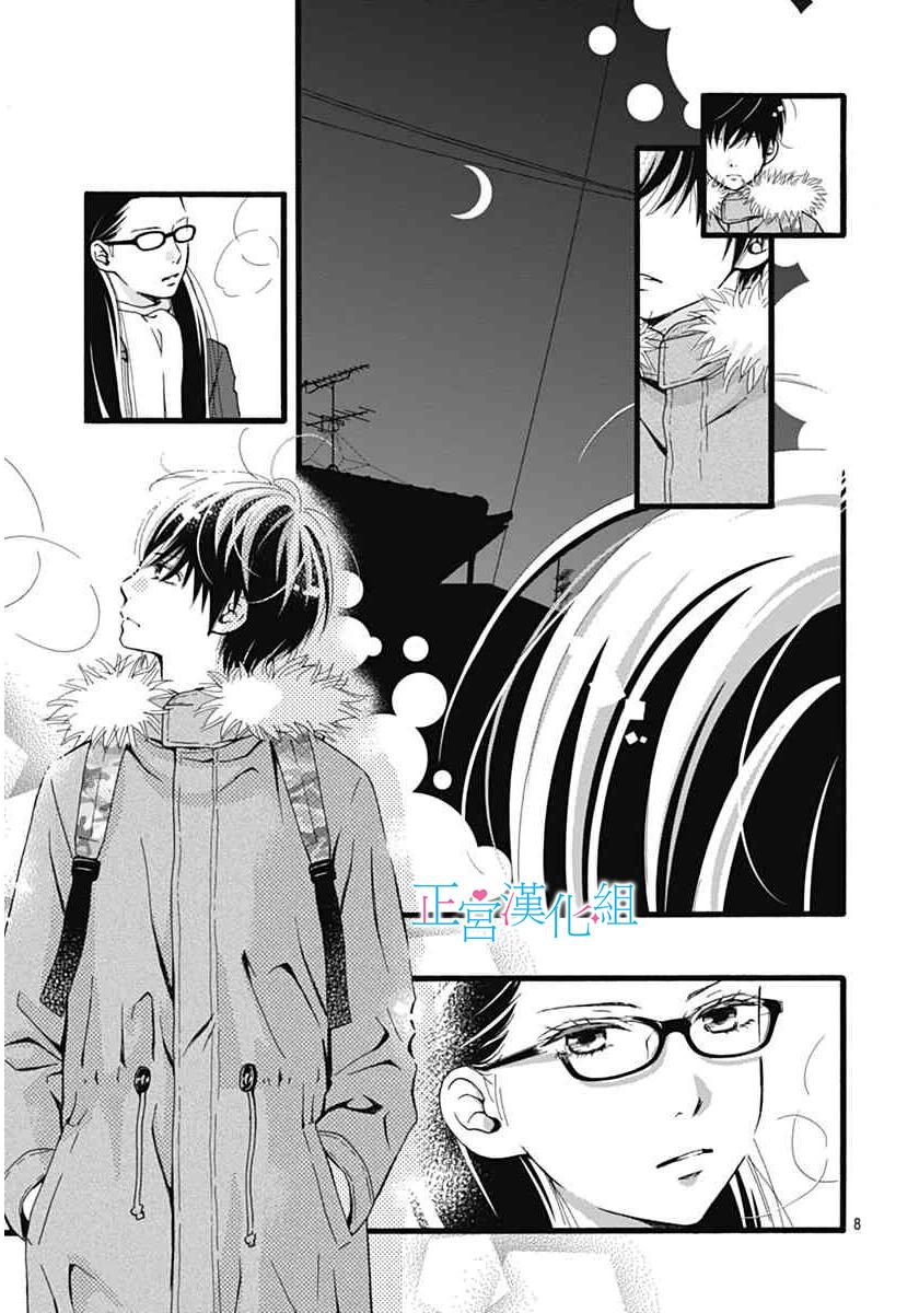 普通的恋子酱 5话 第7页