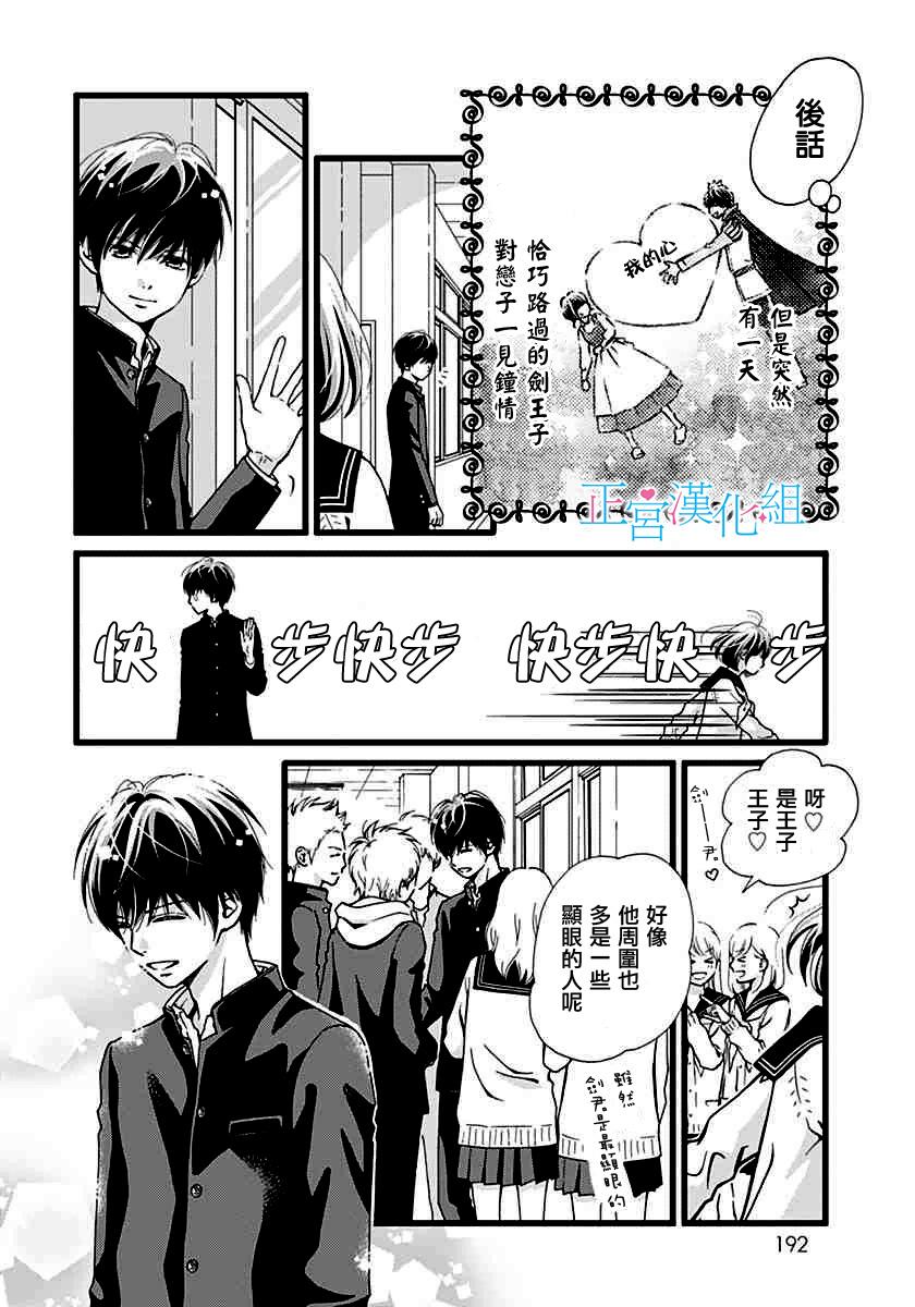 普通的恋子酱 5话 第16页