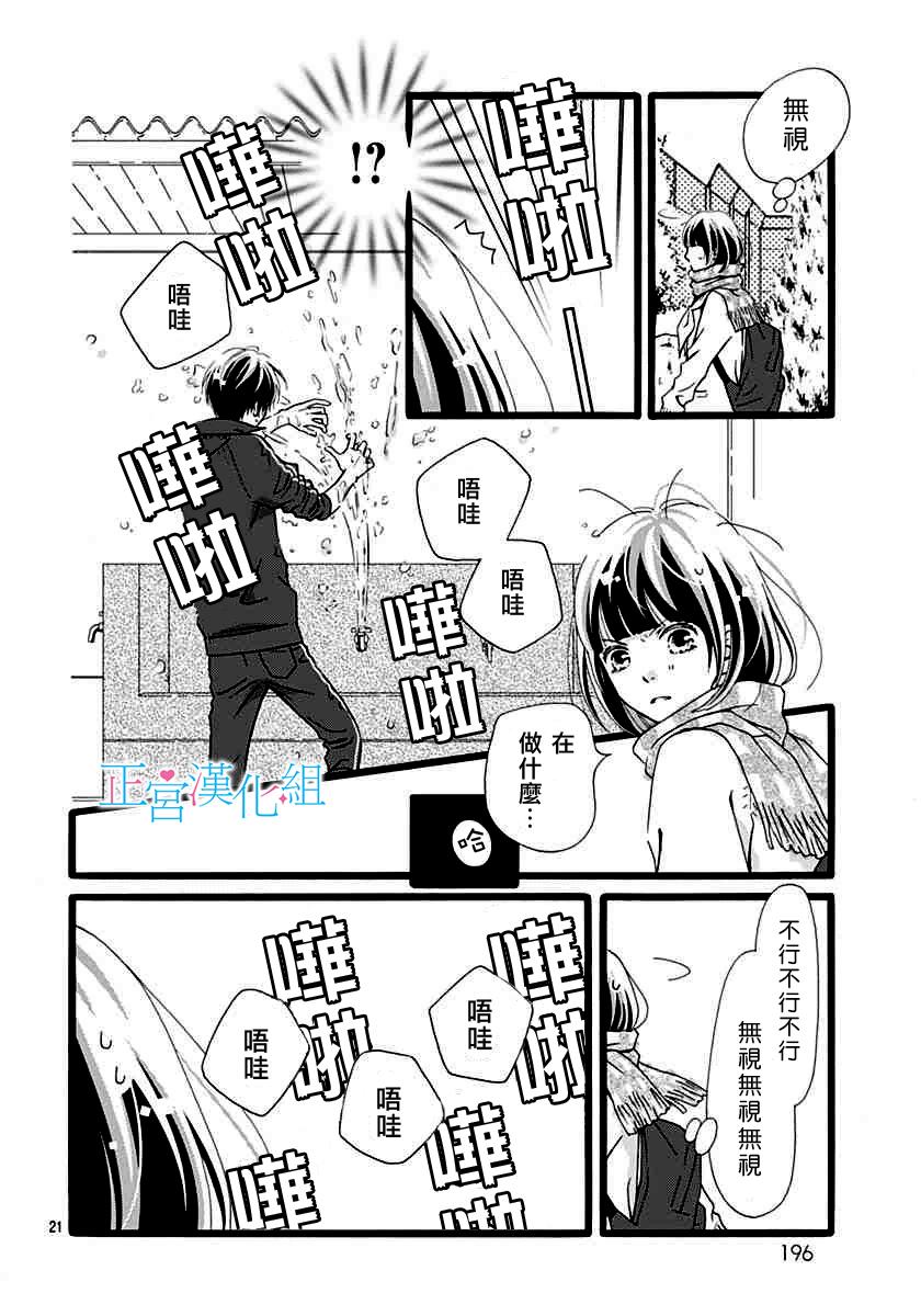 普通的恋子酱 5话 第20页