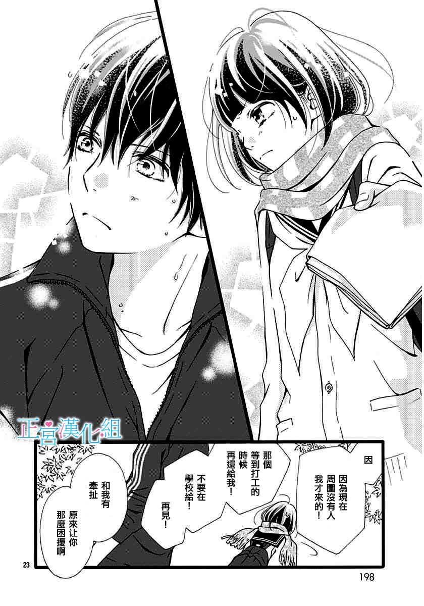 普通的恋子酱 5话 第22页