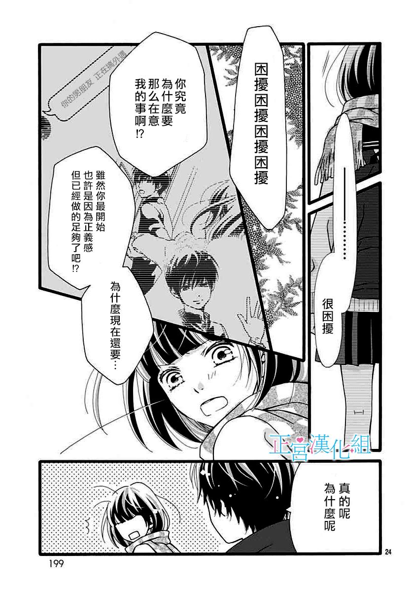 普通的恋子酱 5话 第23页