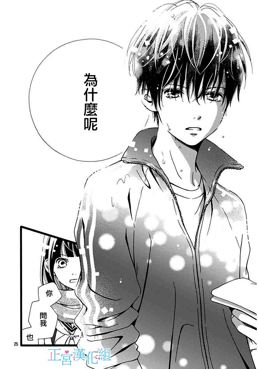 普通的恋子酱 5话 第24页