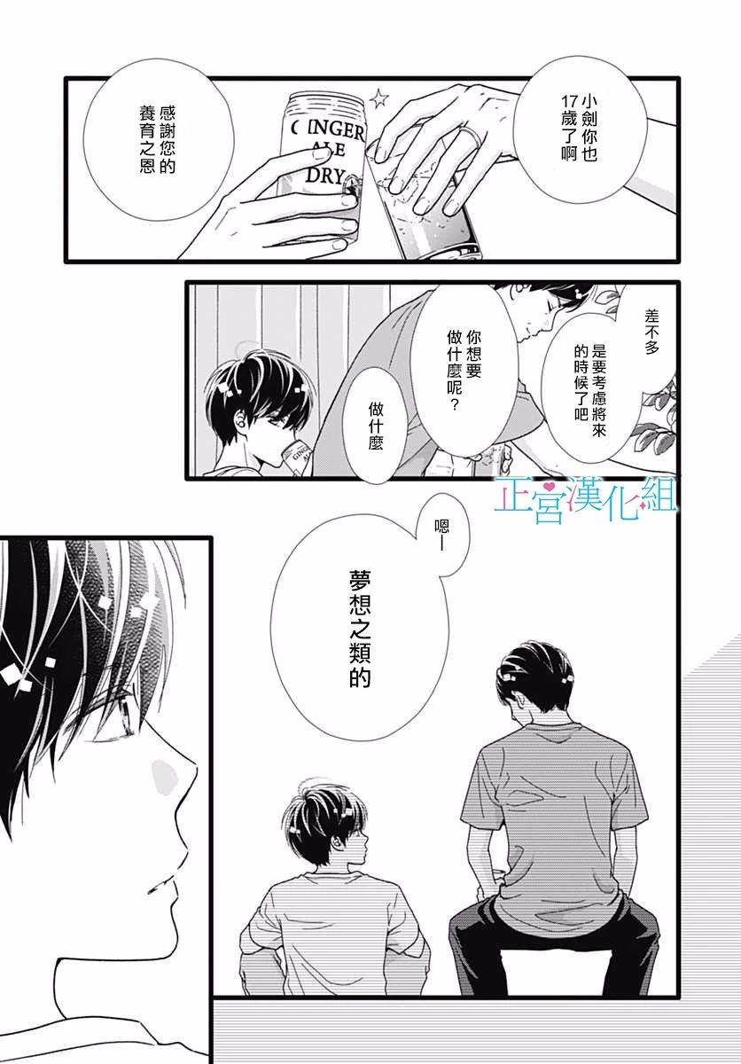 普通的恋子酱 48话 第6页