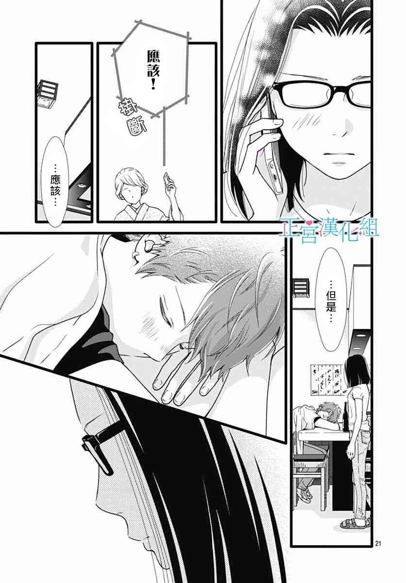 普通的恋子酱 48话 第19页