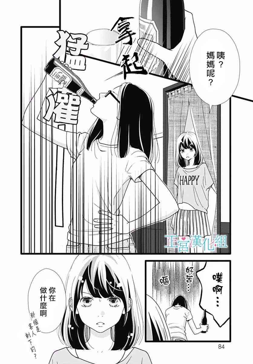 普通的恋子酱 48话 第22页